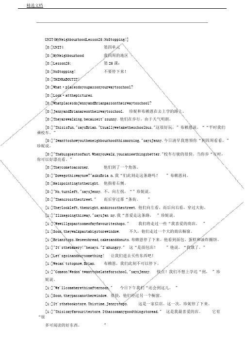 冀教版八年级上册第四单元课文翻译