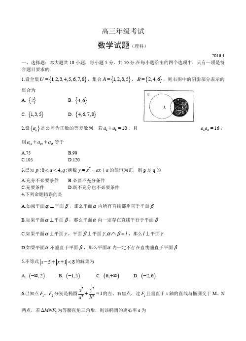山东省泰安市2016届高三上学期期末考试数学试题(理)试题(含答案)