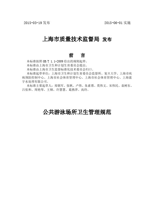 最新《公共游泳场所卫生管理规范》