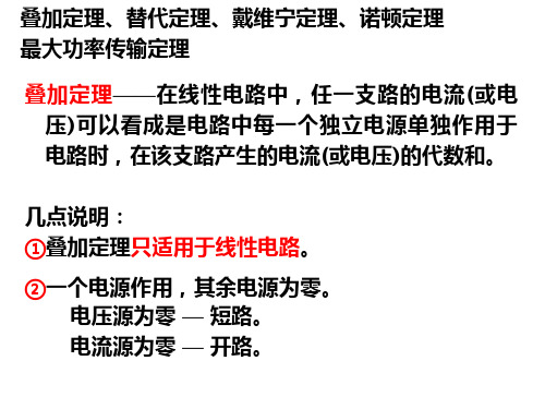 电路定理复习及最大功率传输定理证明