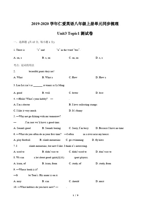 八年级英语仁爱版上册Unit3_Topic1_同步梳理检测卷(原卷版)
