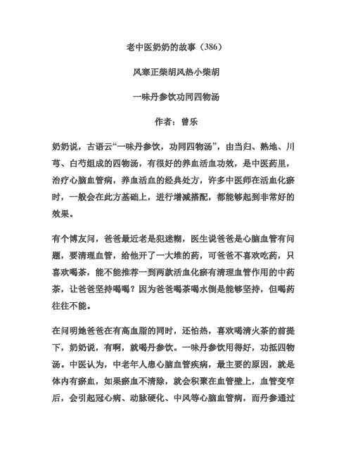 老中医奶奶的故事