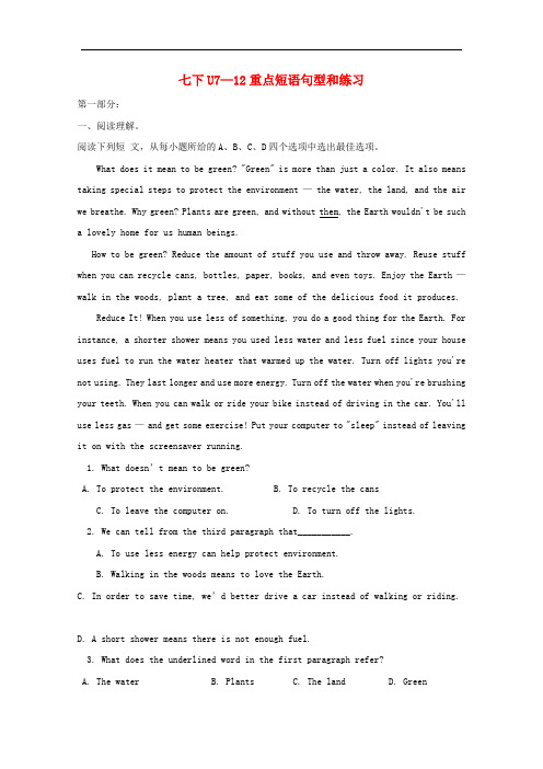 中考英语七下Unit712重点短语句型和练习人教新目标版48含答案
