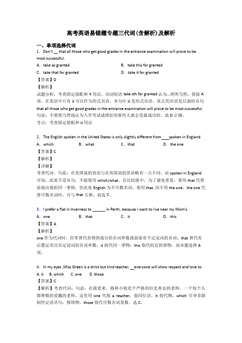 高考英语易错题专题三代词(含解析)及解析