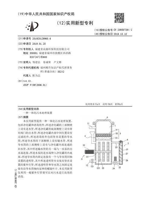 【CN209507864U】一种一体化污水处理装置【专利】