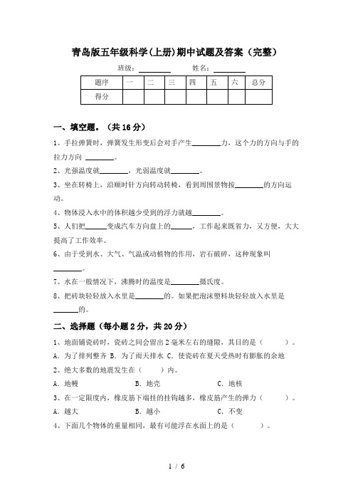 青岛版五年级科学(上册)期中试题及答案(完整)