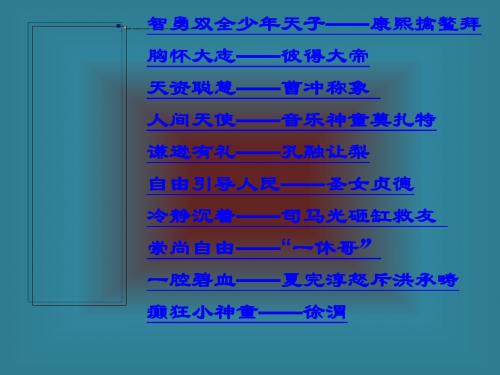 《童区寄传》课件1(22张PPT)(北师大版七年级上)
