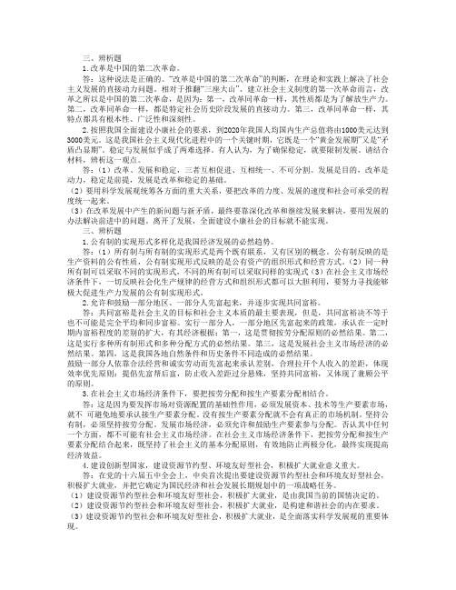 毛概辨析题