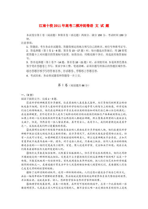 安徽省江南十校高三语文二模冲刺卷