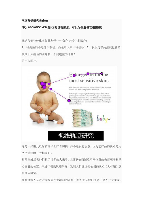视觉营销策略(lon)
