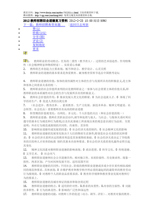2019教师招聘职业道德复习资料_2019★