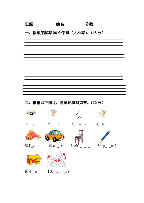 小学英语四年级上册单词竞赛题
