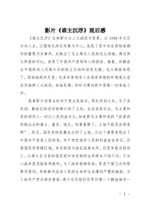 影片谁主沉浮观后感