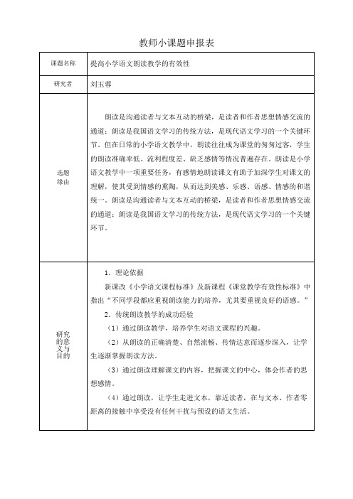教师小课题申报表