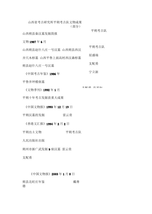 山西朔州文物考古成果1