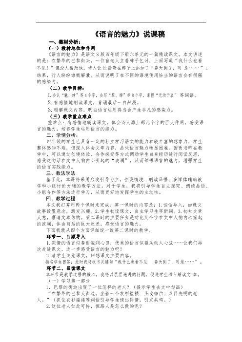 语言的魅力说课稿(定)