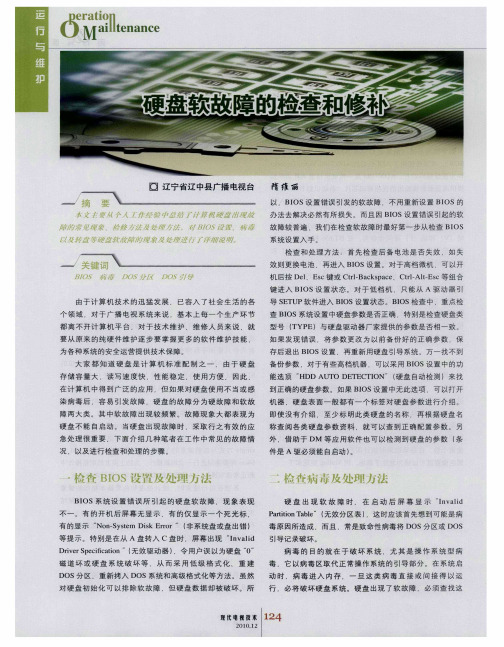 硬盘软故障的检查和修补