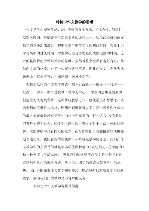 对初中作文教学思考