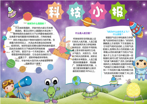 【获奖作品】【成品带内容文字电子小报】深蓝色卡通探秘科学儿童手抄报word模板 (3)