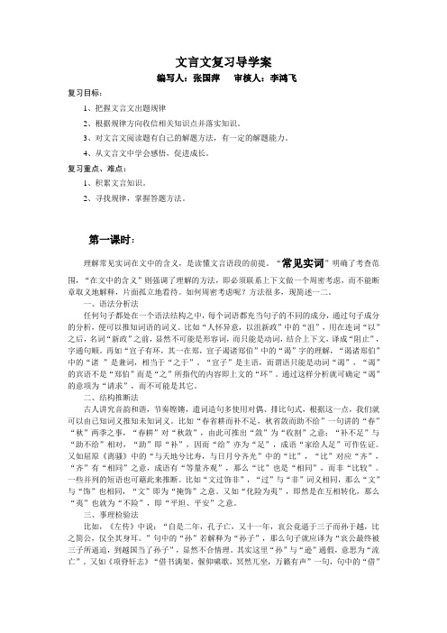 文言文复习导学案