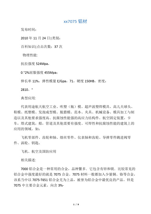 稀土磁铁百科(一)
