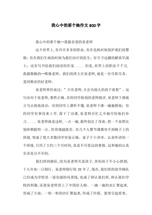 我心中的那个她作文800字