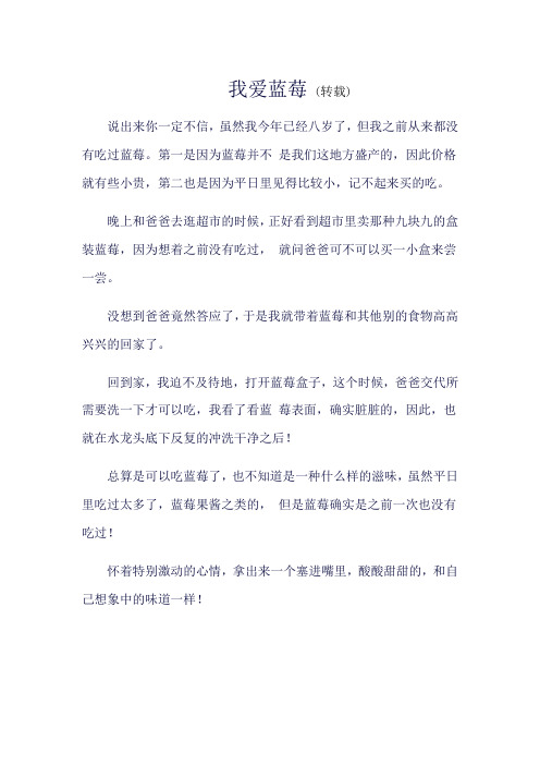 我最喜欢的水果蓝莓一年级作文
