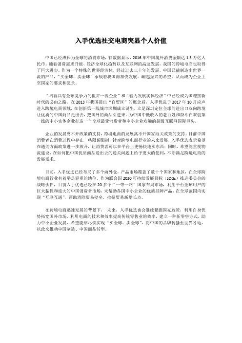 入手优选社交电商突显个人价值
