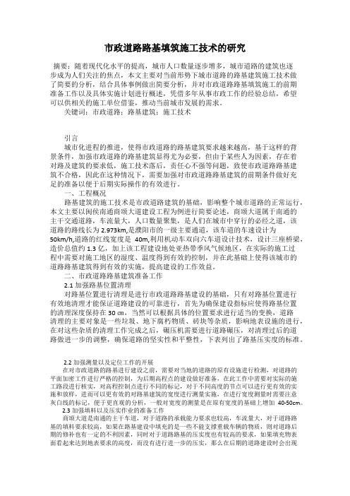 市政道路路基填筑施工技术的研究