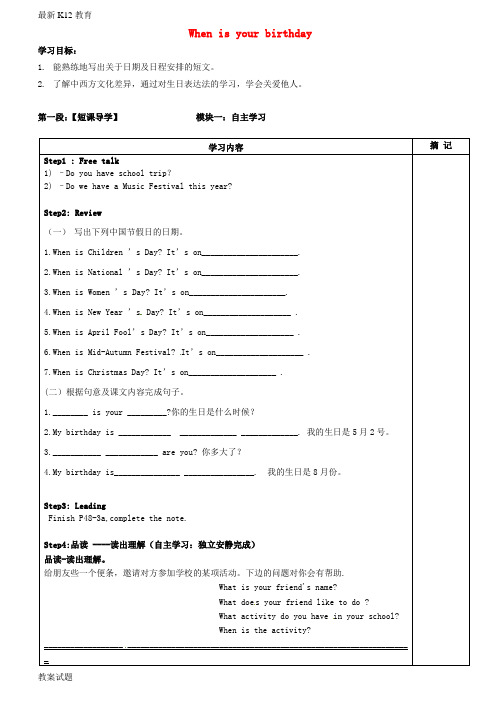 【配套K12】七年级英语上册 Unit 8 When is your birthday(第4课时)学