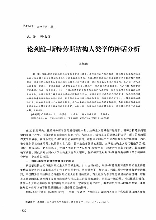 论列维-斯特劳斯结构人类学的神话分析