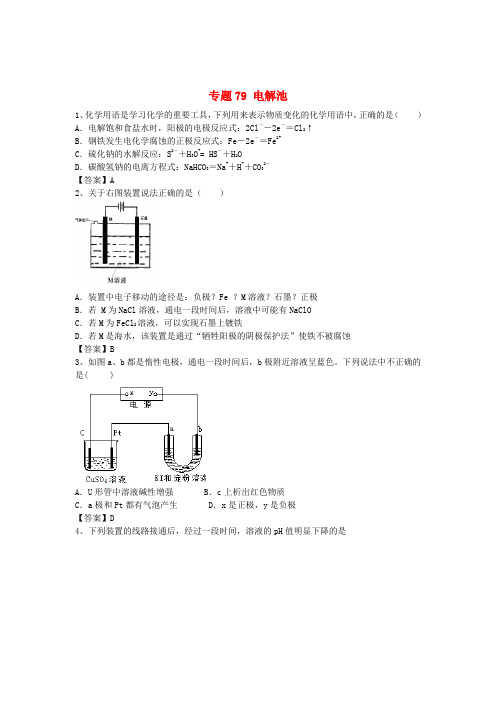 山东省济宁一中2016届高三化学二轮复习 专题79 电解池精选练习(含解析)鲁教版