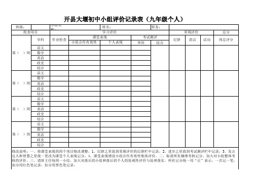 小组学习评价表(1)第一次修订