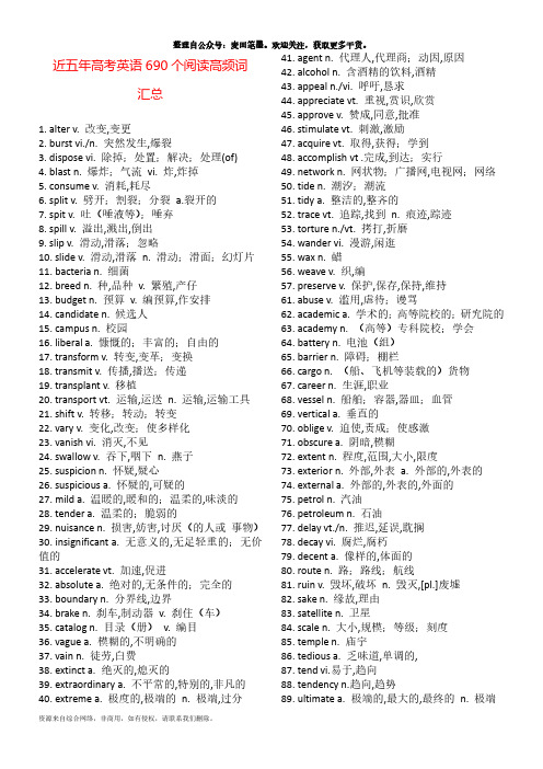 近五年高考英语690个阅读高频词汇总