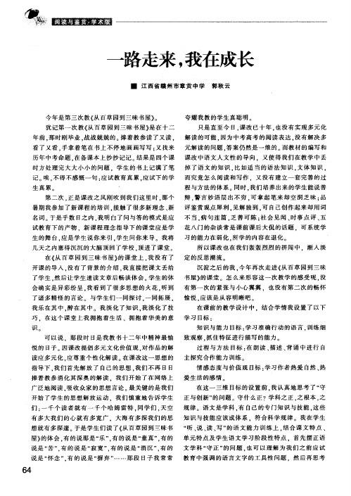 一路走来,我在成长