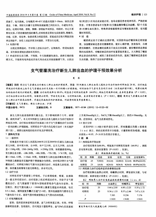 支气管灌洗治疗新生儿肺出血的护理干预效果分析