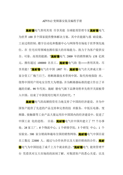施耐德ATV变频器说明书