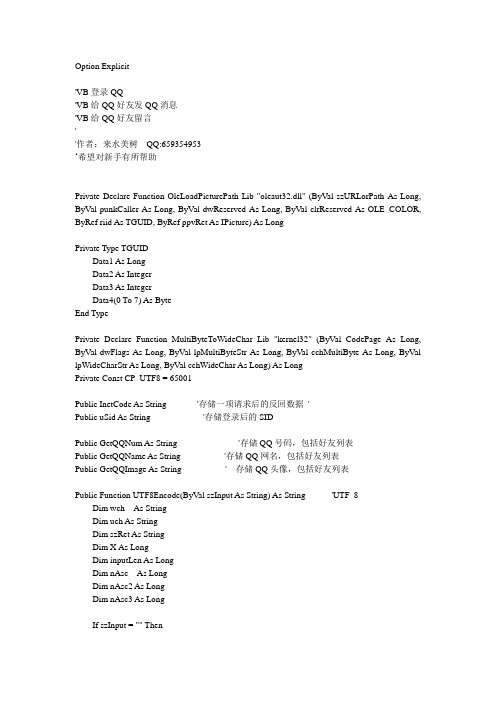 VB登录QQ,VB发QQ消息,VBQQ留言