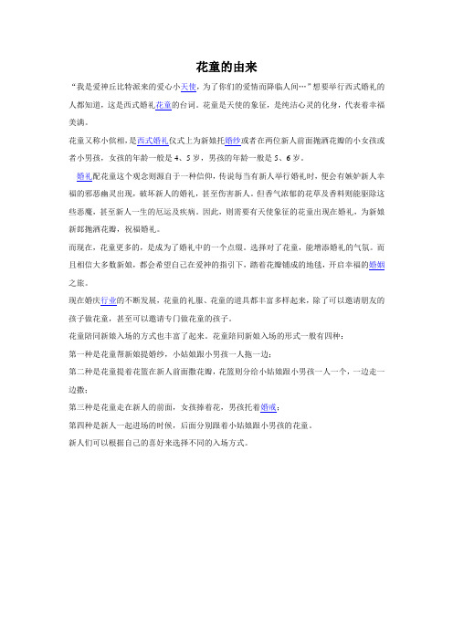 花童的由来