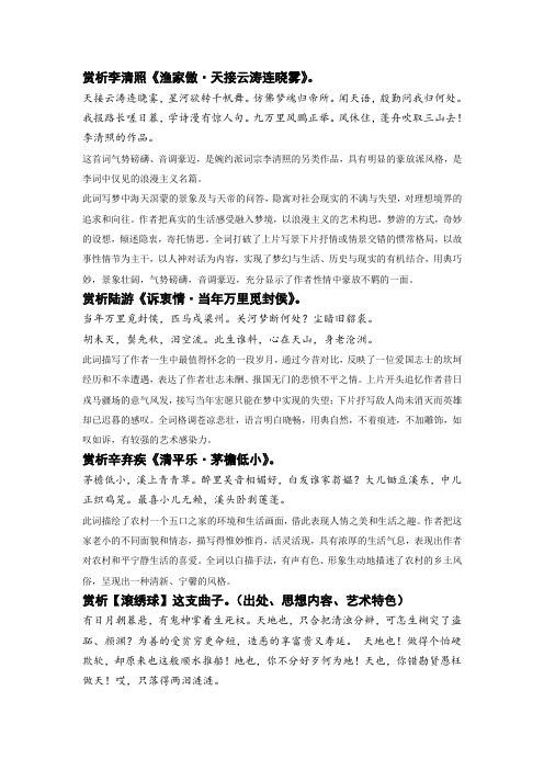 中外文学名著选讲考试要点