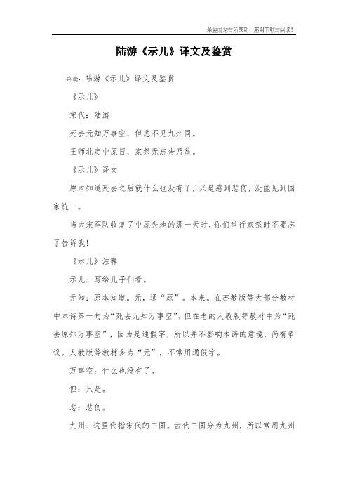 陆游《示儿》译文及鉴赏
