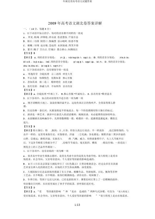 年湖北省高考语文试题答案