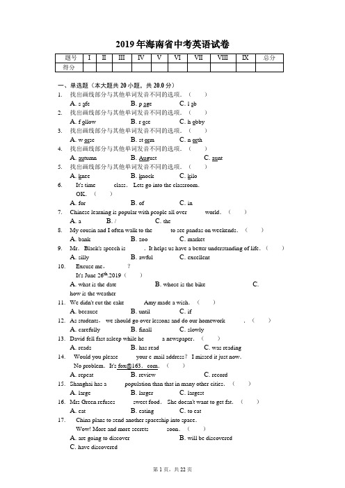 2019年海南省中考英语试卷答案解析版