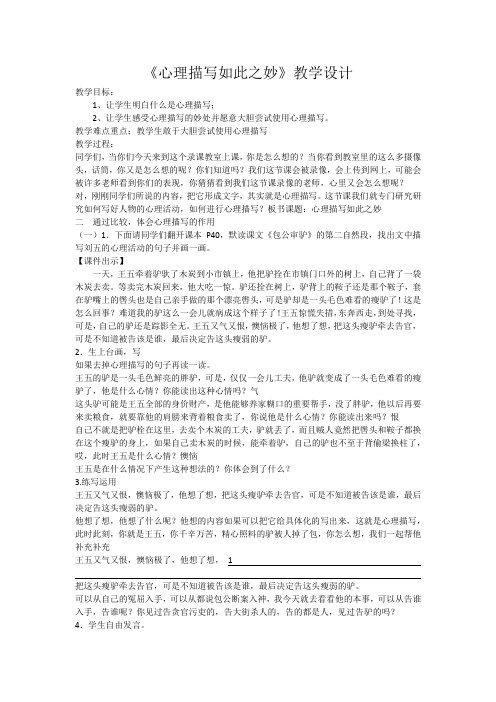 北师大版四年级语文下册《 智谋  语文天地》公开课教案_9