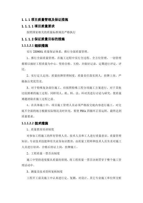 项目质量管理及保证措施