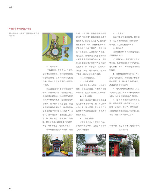第十届中国(武汉)国际园林博览会北京园