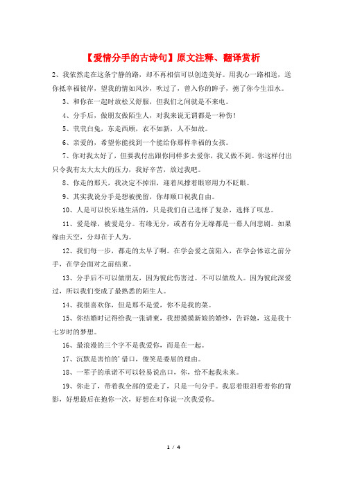【爱情分手的古诗句】原文注释、翻译赏析