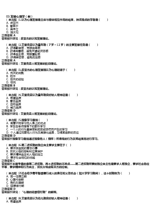 JC03发展心理学单科作业题及答案