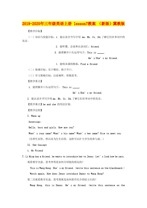 2019-2020年三年级英语上册 lesson7教案 (新版)冀教版