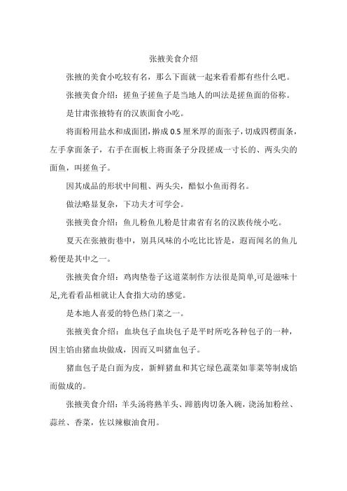 张掖美食介绍